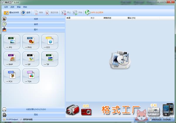 电影格式转换器电脑免费版