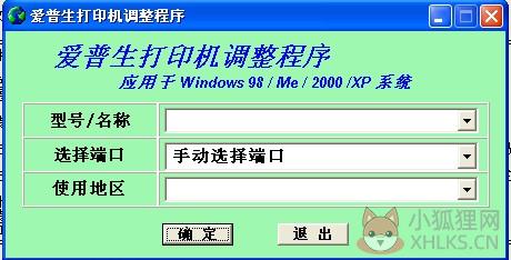 爱普生r230清零软件中文版