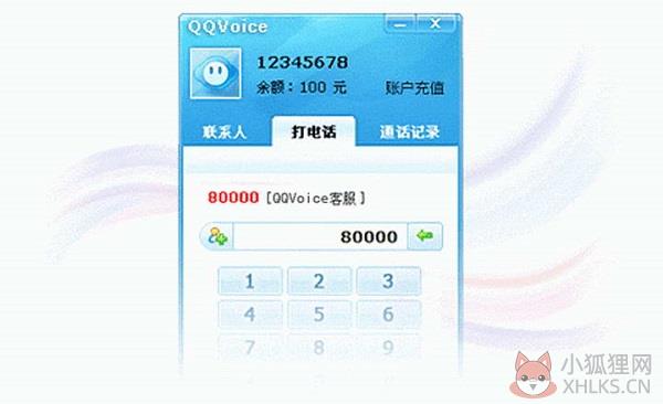 uucall网络电话电脑免费版