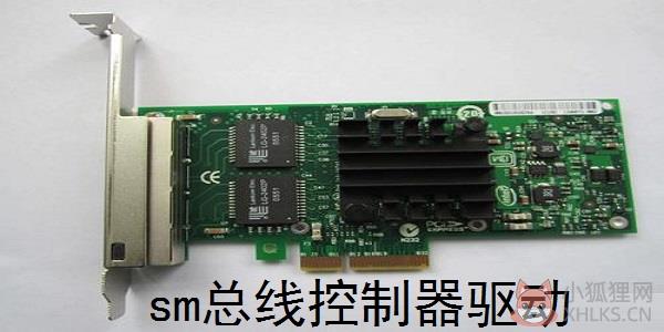 sm总线控制器驱动程序