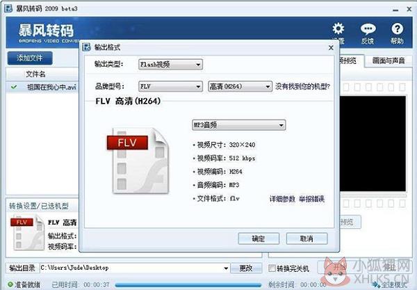 暴风转码器最新版免费版