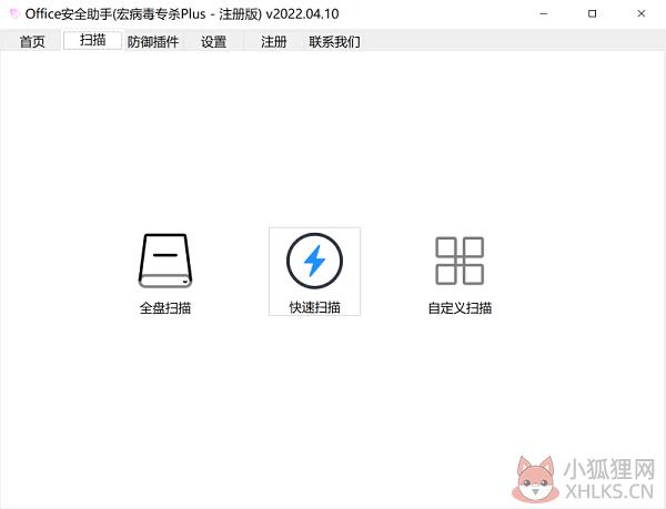 office宏病毒专杀工具绿色版