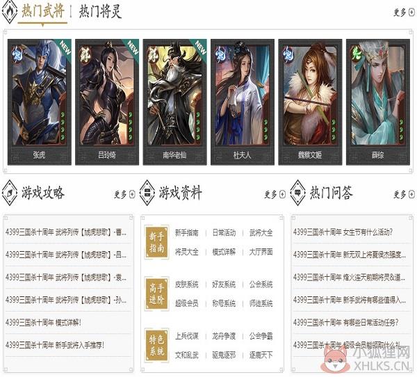 4399三国杀