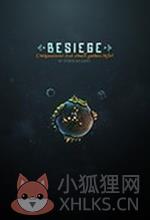 围攻besiege最新版本