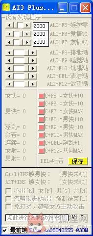 人工少女3修改器 全能作弊器