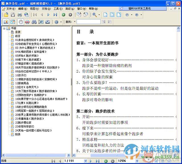 跑步圣经 pdf