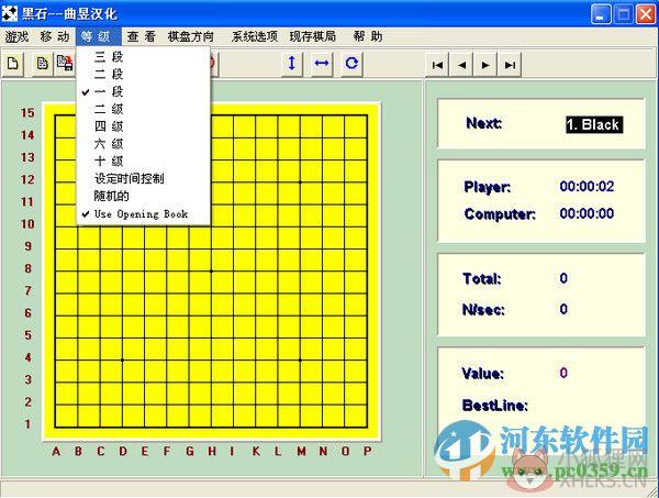 黑石五子棋软件 4.0 绿色版