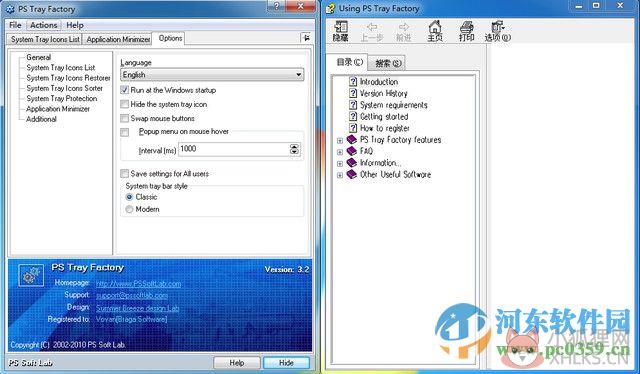 PS Tray Factory汉化版 3.2 特别版