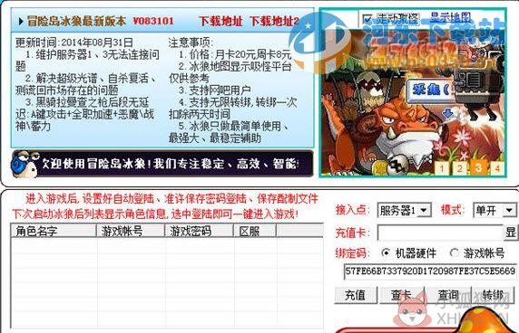 冒险岛冰狼辅助 102501 官方版