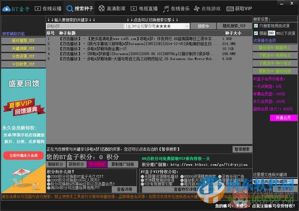 BT盒子(种子搜索工具) 4.2.7.7 官方版