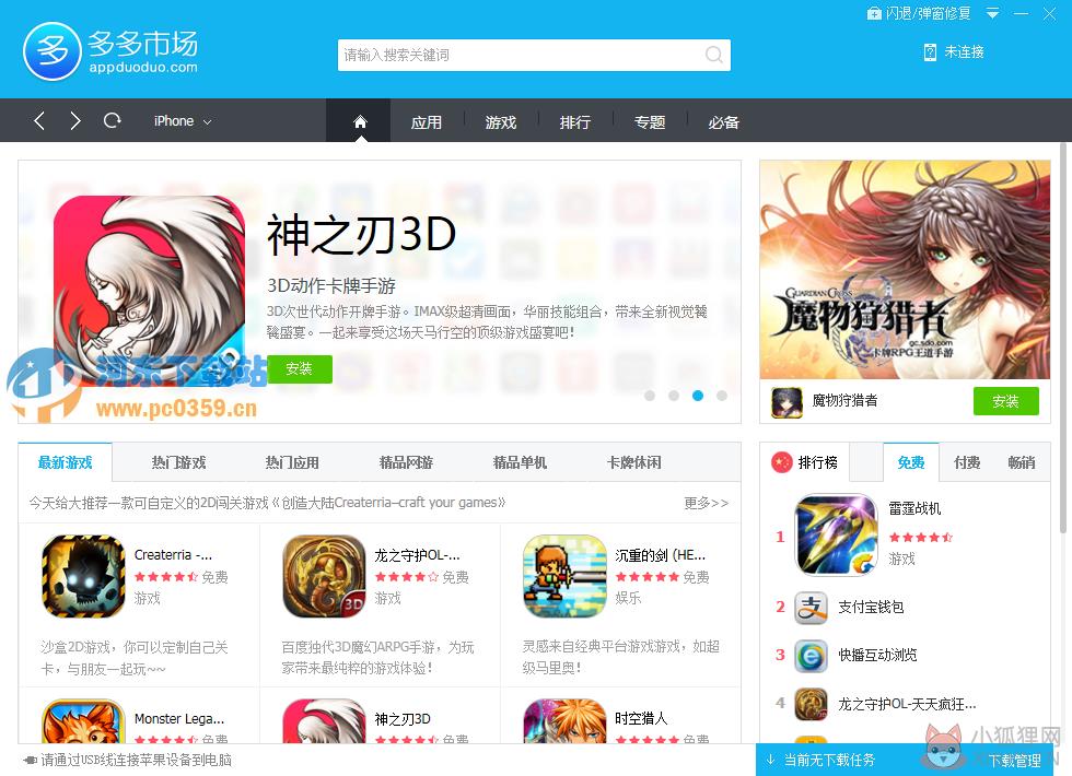 多多苹果商店 2.0.27.0 官方版