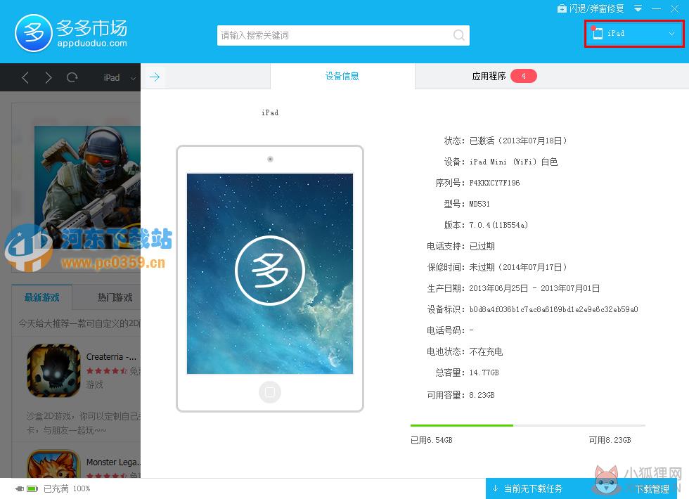 多多苹果商店 2.0.27.0 官方版
