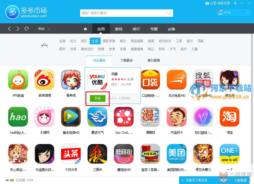 多多苹果商店 2.0.27.0 官方版
