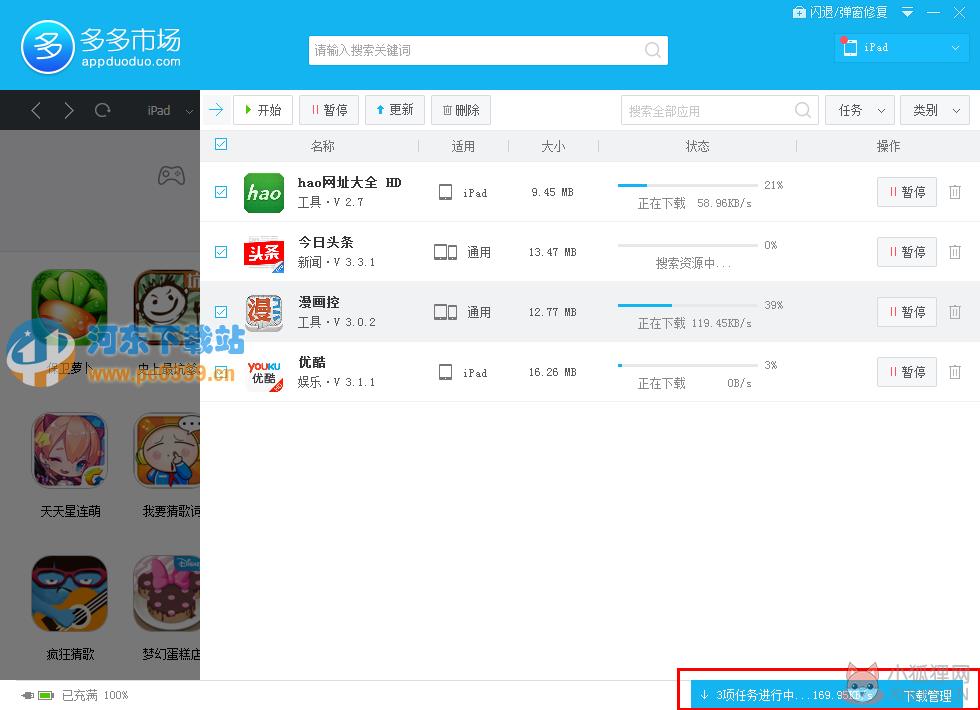 多多苹果商店 2.0.27.0 官方版