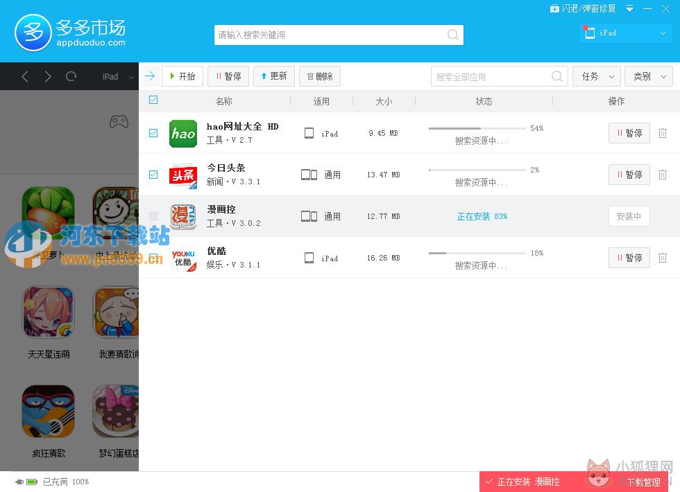多多苹果商店 2.0.27.0 官方版