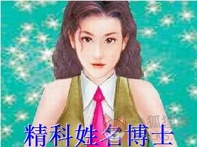 精科姓名博士专业版下载 5.0 完美最新版