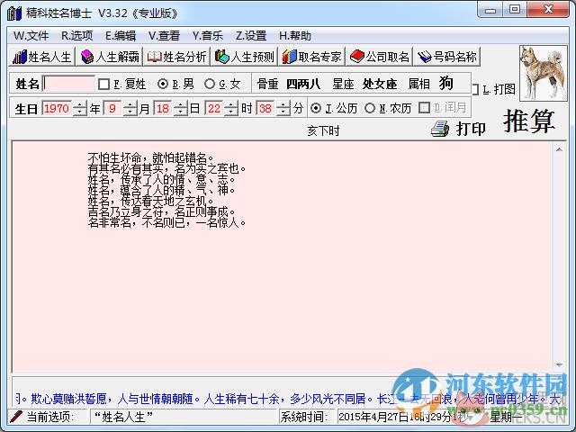精科姓名博士专业版下载 5.0 完美最新版