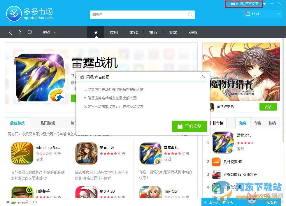 多多苹果商店 2.0.27.0 官方版