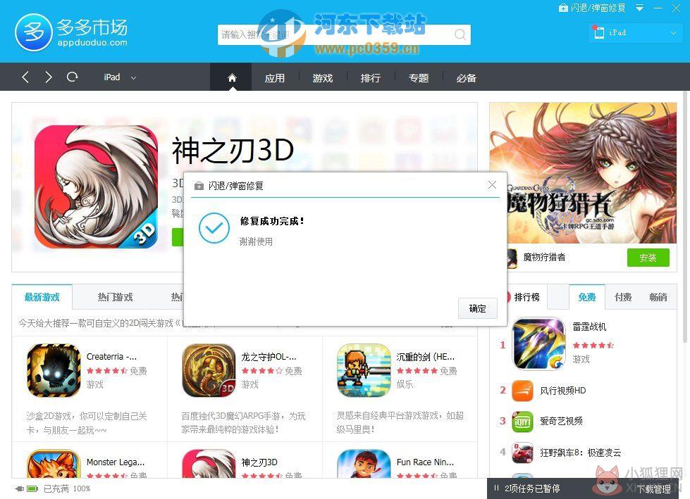 多多苹果商店 2.0.27.0 官方版