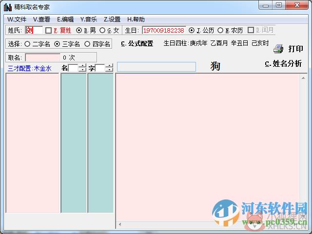 精科姓名博士专业版下载 5.0 完美最新版