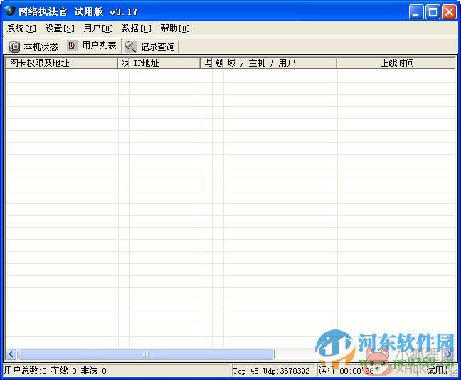 网络执法官最新版 3.21 免费版