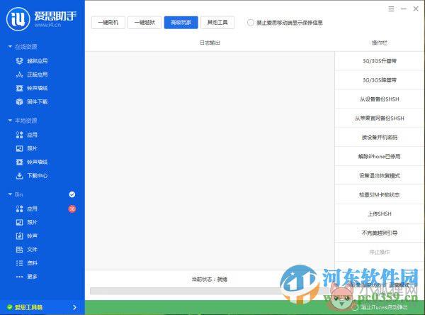 i4苹果助手 7.98.02 官方版