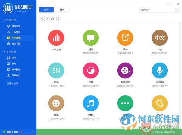 i4苹果助手 7.98.02 官方版