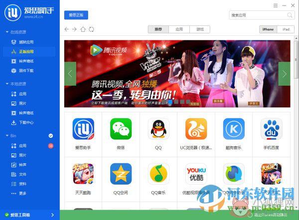 i4苹果助手 7.98.02 官方版