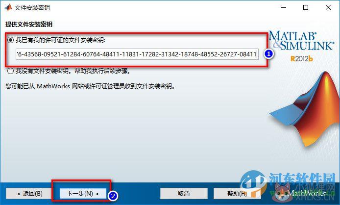 matlab 2012b(附安装教程)