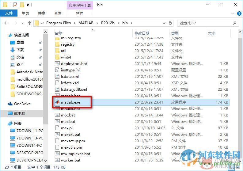 matlab 2012b(附安装教程)