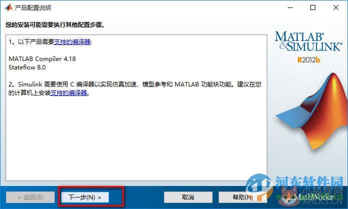 matlab 2012b(附安装教程)