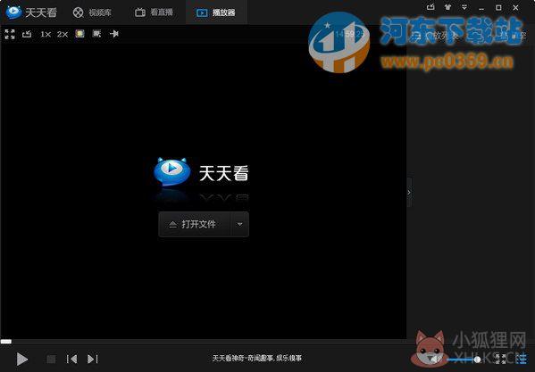 天天看播放器 6.6 官方版