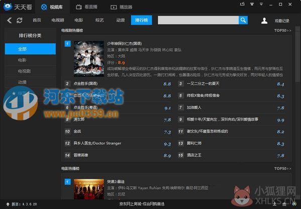 天天看播放器 6.6 官方版