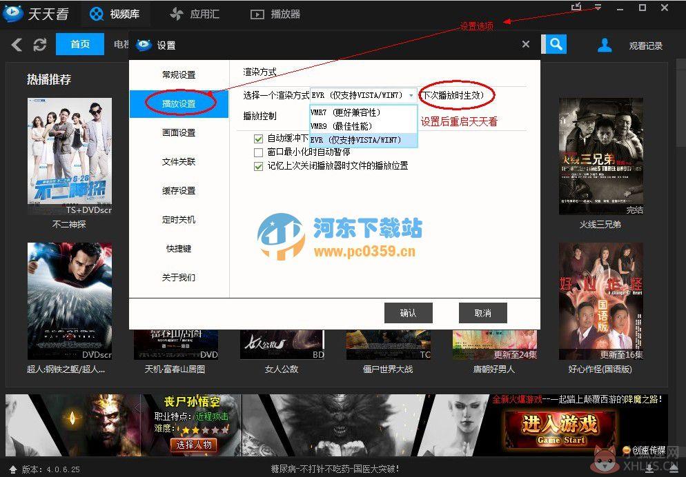 天天看播放器 6.6 官方版