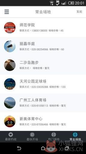 同城约战app聊天不收费