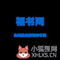 福书网