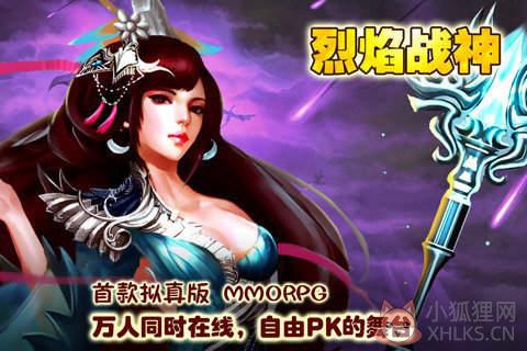 烈焰战神发布网