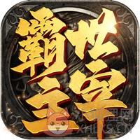 霸世主宰辅助脚本