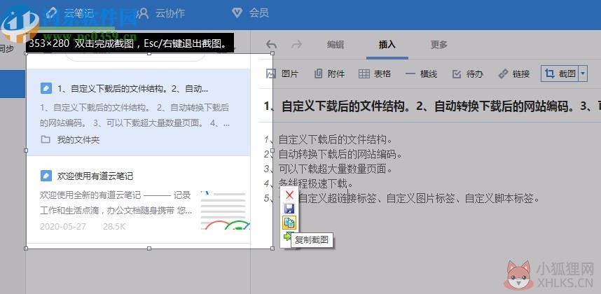 有道云笔记电脑版最新版