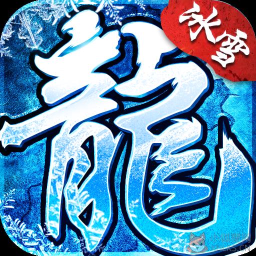 冷月冰雪传奇