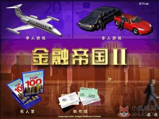 金融帝国2实验室