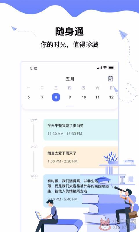 随身通