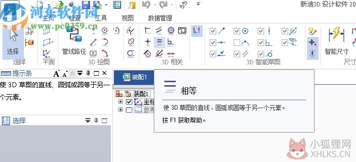 新迪3D设计软件