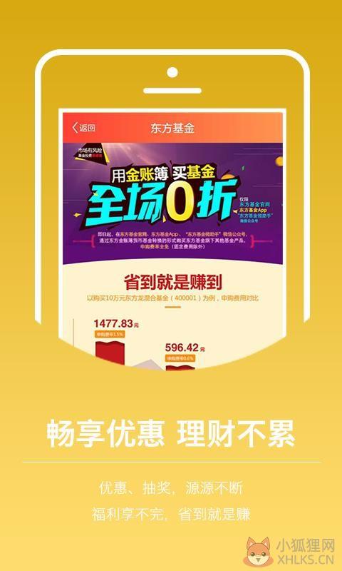 东方基金