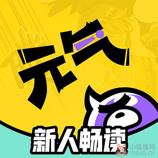 元气阅读 元气阅读