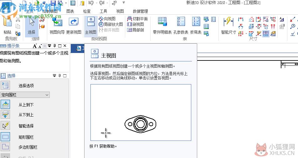 新迪3D设计软件