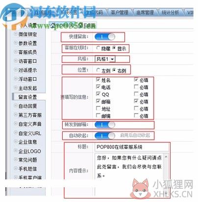POP800在线客服系统