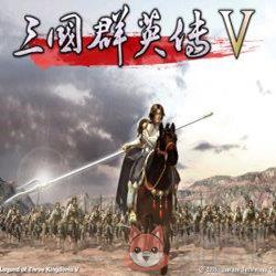 三国群英传5官网版
