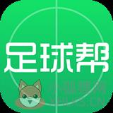 足球帮