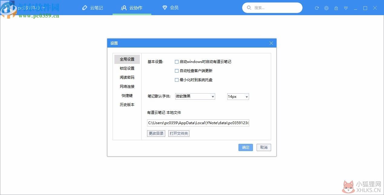 有道云笔记电脑版最新版